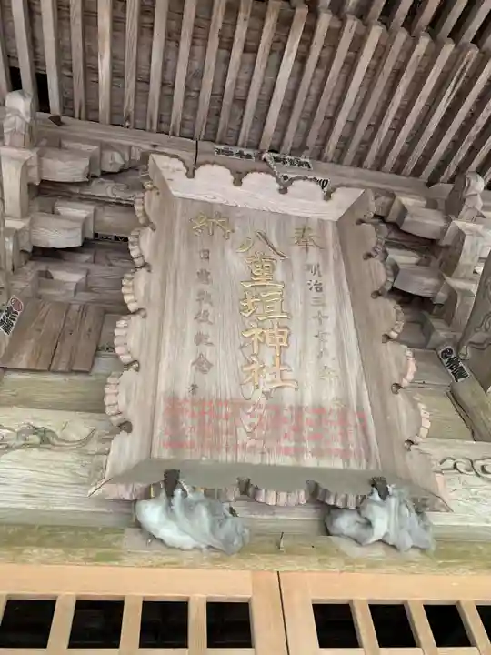 八重垣刑部神社のその他建物