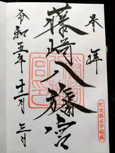 藤崎八旛宮(熊本県)