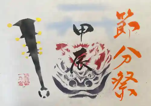 釧路一之宮 厳島神社の御朱印