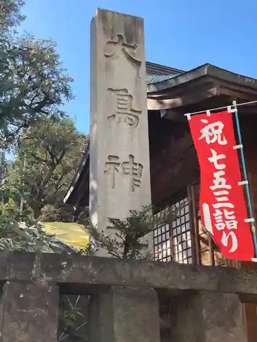 大鳥神社のその他建物