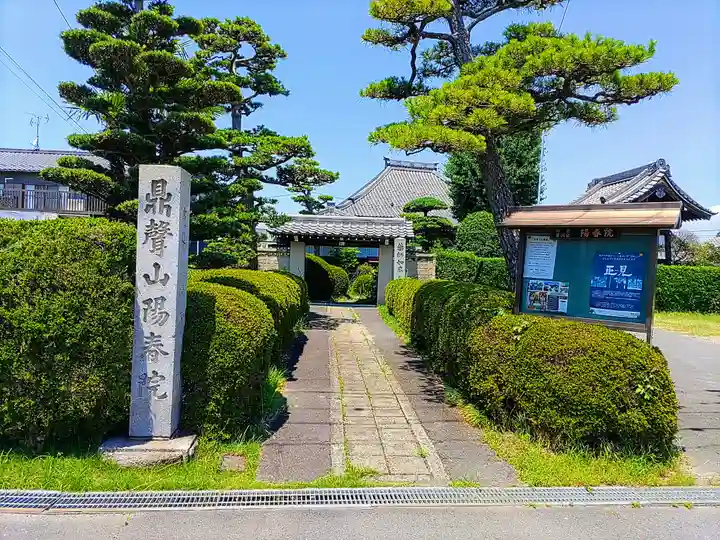 陽春院のその他建物