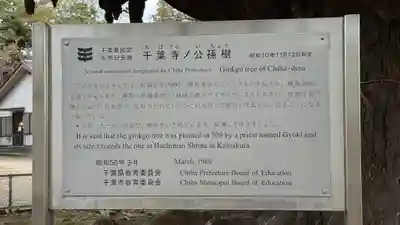 千葉寺(千葉県)