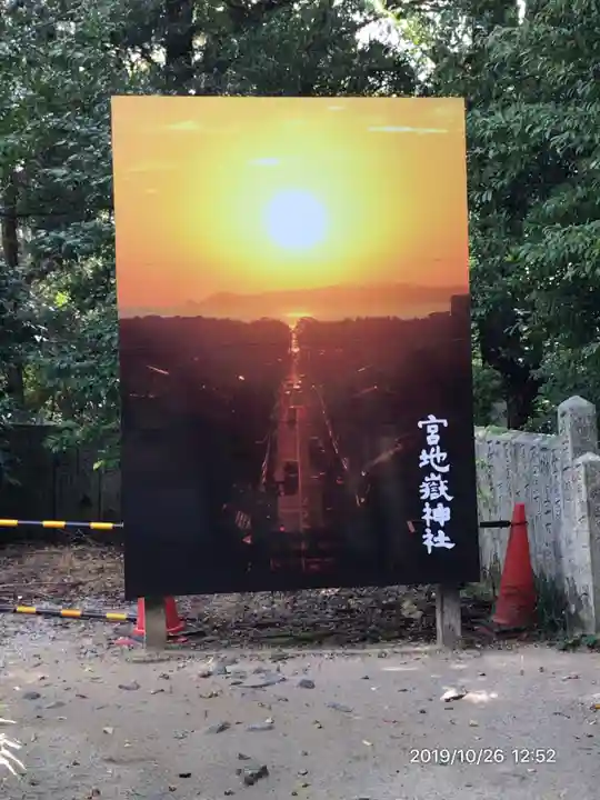 宮地嶽神社のその他建物