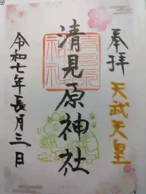 清見原神社(大阪府)