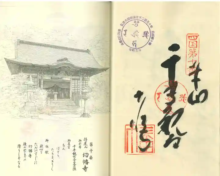 切幡寺(徳島県)