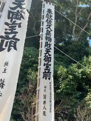 筒島弁財天(愛知県)