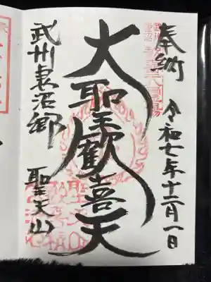 妻沼聖天山歓喜院(埼玉県)