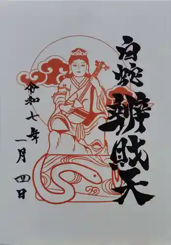 蛇窪神社の御朱印