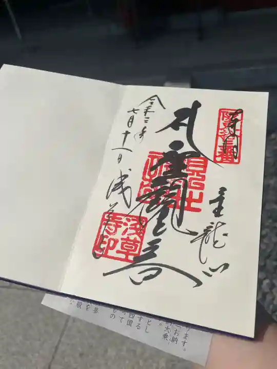 浅草寺の御朱印