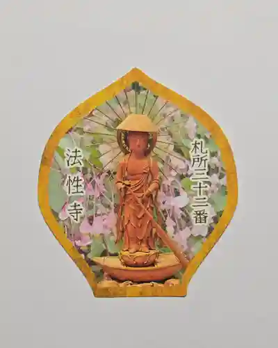 秩父札所三十二番　法性寺(埼玉県)