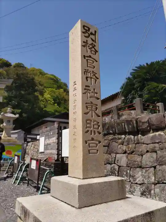 久能山東照宮のその他建物