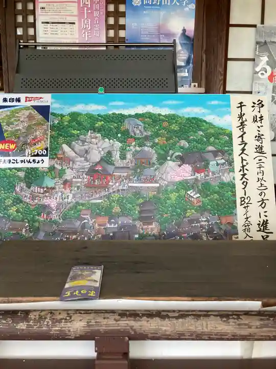 千光寺(広島県)