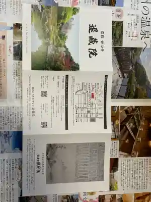 退蔵院(京都府)