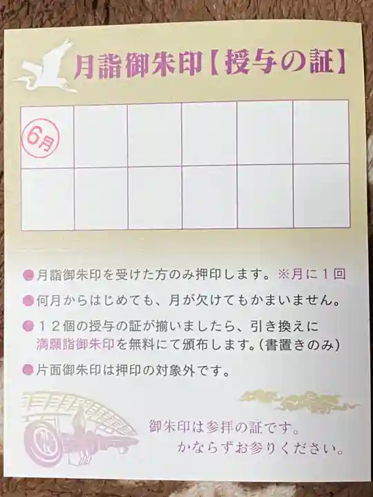 白鷺神社(栃木県)