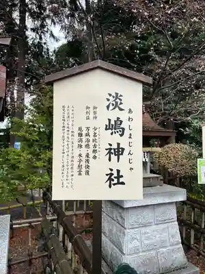 淡嶋神社(神奈川県)