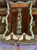 賀茂別雷神社(栃木県)