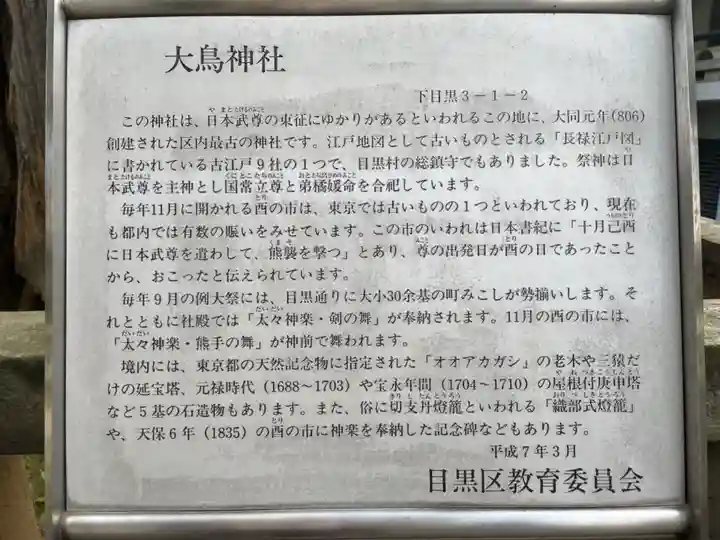 大鳥神社(東京都)