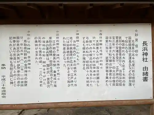 長浜神社(島根県)