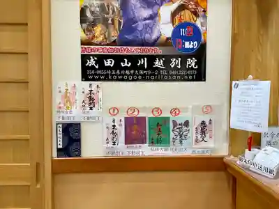 成田山川越別院(埼玉県)