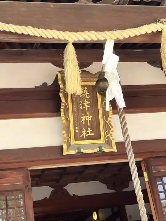 饒津神社(広島県)