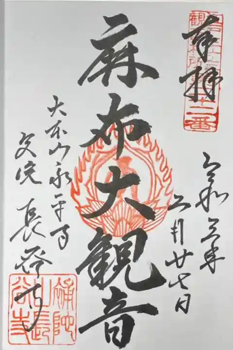 江戸三十三観音22番札所。