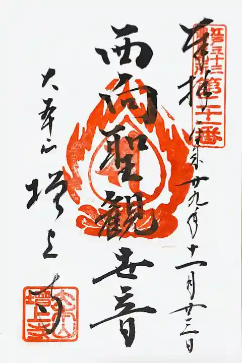 増上寺の御朱印