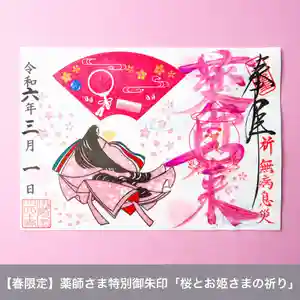 伊勢の国 四天王寺の御朱印(2024年05月16日(木) 11時58分34秒投稿)