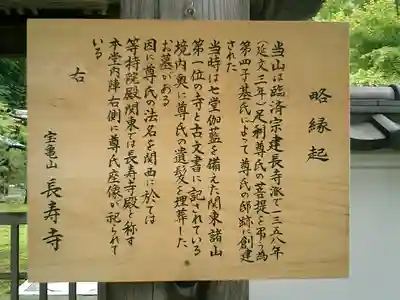 長壽寺（長寿寺）の歴史