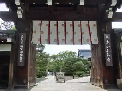 仁和寺の山門・神門