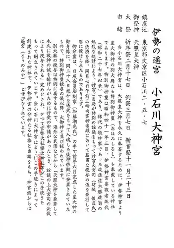 【閉業】小石川大神宮の授与品その他