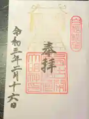 阿蘇白水龍神權現神社の御朱印