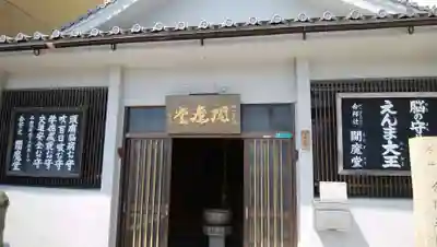 合邦辻閻魔堂のその他建物