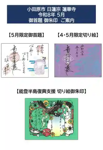 千葉山 蓮華寺(神奈川県)