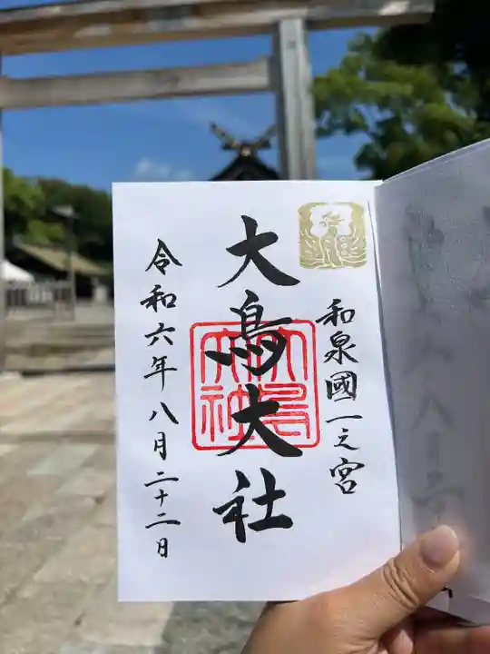 和泉國一之宮 大鳥大社(大阪府)