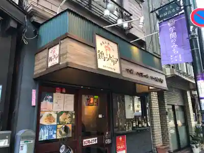 湯島天満宮の周辺