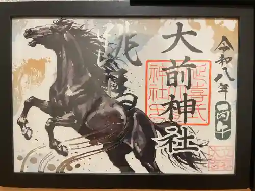 大前神社の御朱印