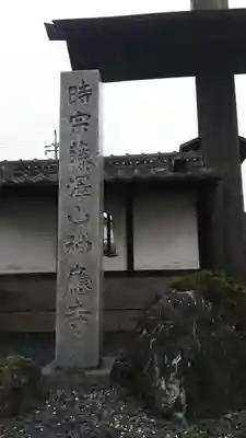 神應寺のその他建物