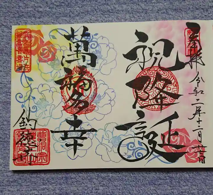 釣徳寺の御朱印