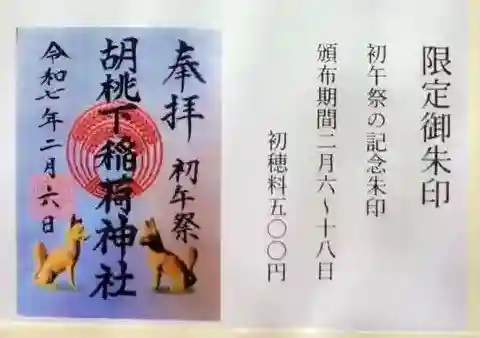 熊野神社(東京都)