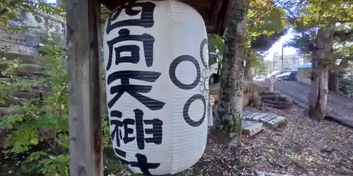 西向天神社(東京都)