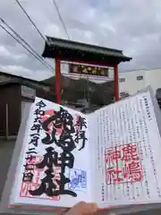 鹿嶋神社(兵庫県)