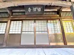 興禅寺(滋賀県)