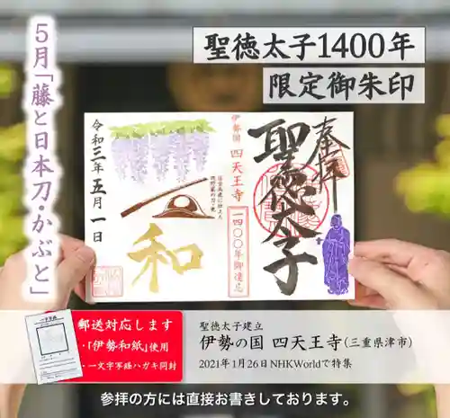 伊勢の国 四天王寺(三重県)