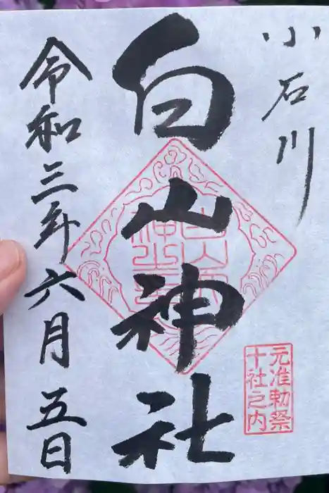 白山神社の御朱印
