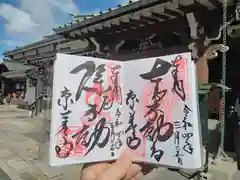 京善寺の御朱印