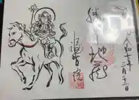 福智院の御朱印