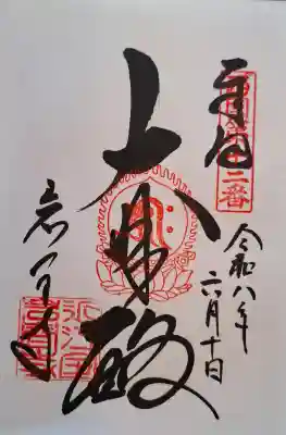 正法寺(滋賀県)