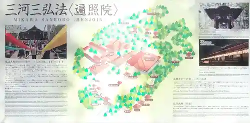 遍照院(愛知県)