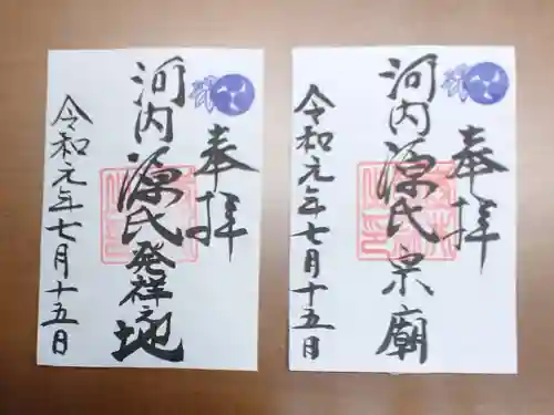 壺井八幡宮の御朱印