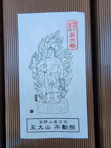 不動院の授与品その他